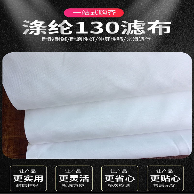 鼎亞濾布滌綸長纖濾布130 藥液粉塵凈化過濾 耐強酸濾布 工業(yè)濾布