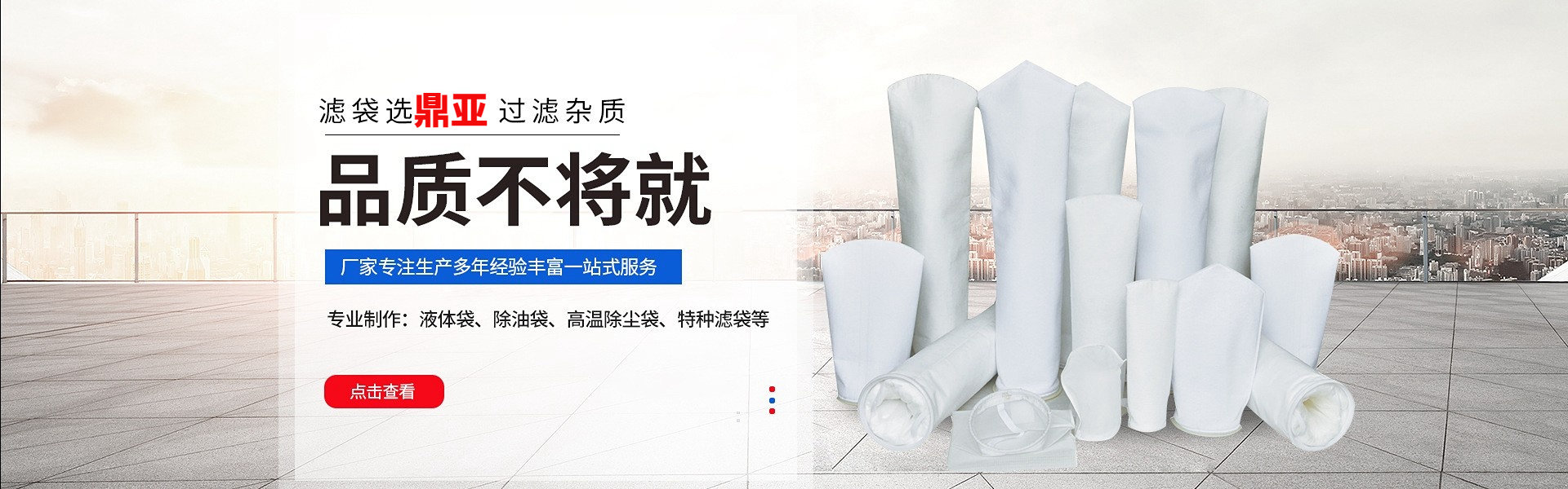 天臺(tái)縣鼎亞濾布有限公司 